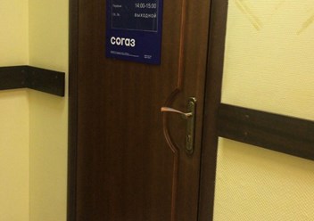 Фото компании ОАО Страховая компания "СОГАЗ-Мед" 5