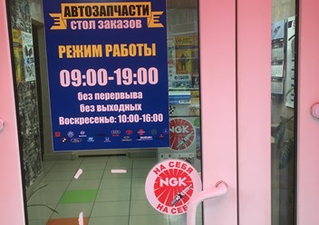 Фото компании  Центр авторазбора 1
