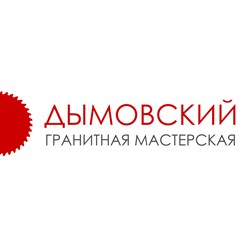 Фото компании  Дымовский - гранитная мастерская 2