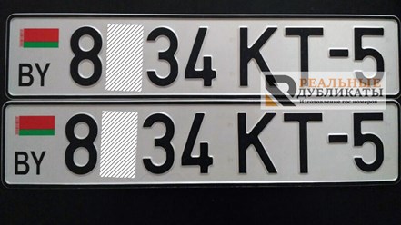 Комплект Белорусских номеров на машину