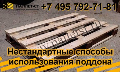 Фото компании ООО ПАЛЛЕТ-СТ 13