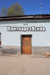 Псков ул. Белинского 87