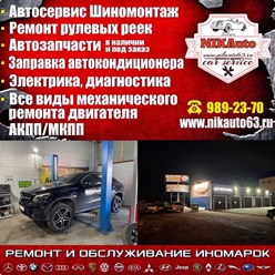 Фото компании ООО Nikauto 6