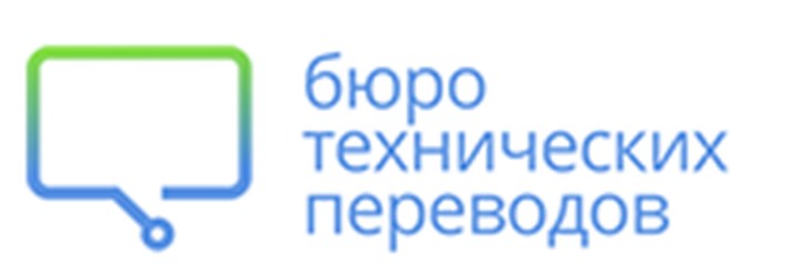 Фото компании  Бюро технических переводов 1