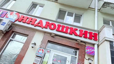 Фото компании  Индюшкин 2