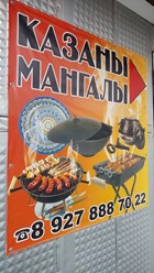 Фото компании  КАЗАН-МАНГАЛ12 1