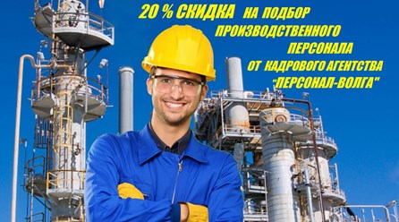 Фото компании  "Персонал - Волга" 3