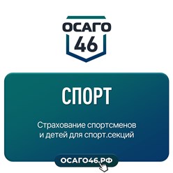 Фото компании ООО ОСАГО46 6