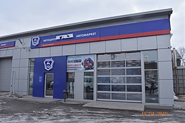 Фото компании ООО Автоцентр "Автомаркет ГАЗ" 3