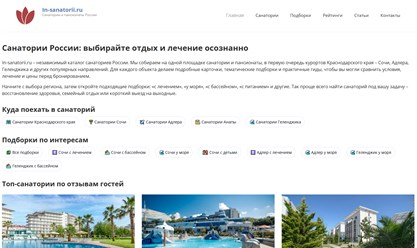 Фото компании  In-sanatorii.ru 1