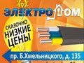 Фото компании  "ЭлектроДом" 1