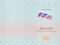 Диплом о профессиональной переподготовке
