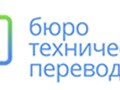 Фото компании  Бюро технических переводов 1