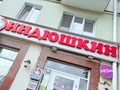 Фото компании  Индюшкин 2