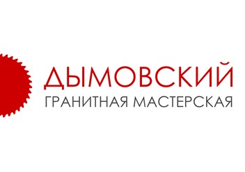 Фото компании  Дымовский - гранитная мастерская 2