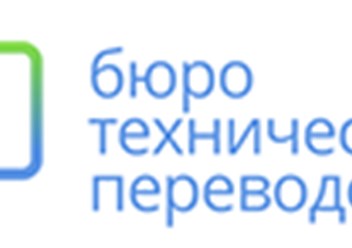 Фото компании  Бюро технических переводов 1