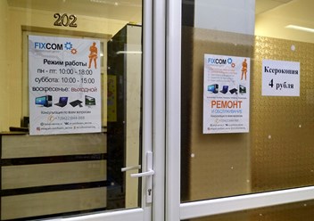 Фото компании  FixCom - Service 3