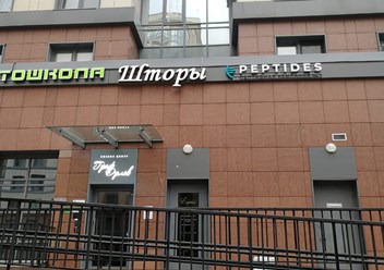 Фото компании  Peptides (НПЦРиЗ) 4