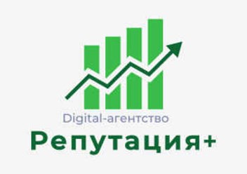 Фото компании  Репутация + 1