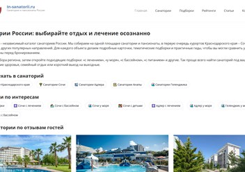 Фото компании  In-sanatorii.ru 1