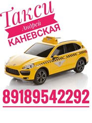 +79186922458 Андрей. Автозапчасти в наличии и под заказ. Каневская ул.Таманская 124 🚖
📲8-918-954-22-92 и 📲8-918-69-22-458
#Такси #таксиканевская #таксиандрей  #Каневская #брюховецкая #челбасская #м