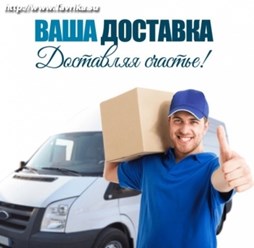 Фото компании ООО Курьерская служба "Ваша доставка" 2