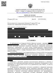 Дело о завершенной процедуре банкротства клиента IQ GROUP