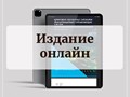 Издадим книгу онлайн. Будет недорого