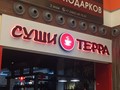 Фото компании  Суши-Терра, сеть ресторанов японской кухни 1