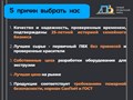 5 причин выбрать нас