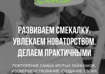 Фото компании  Центр лайфхаков и изобретений "Эдисон" 6
