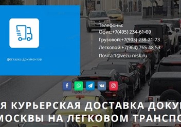 Фото компании ООО Везу-Мск 1