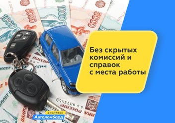 Фото компании  Автоломбард Экспресс Астрахань 4