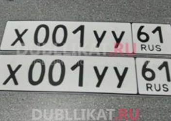 Дубликаты номеров на авто без флага