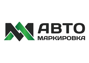 Фото компании ООО «АВТОМАРКИРОВКА» 1