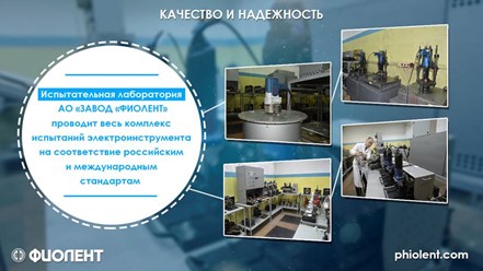 Фото компании АО Завод Фиолент 10