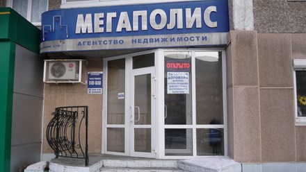 Фото компании  Мегаполис 3