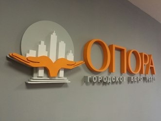 Фото компании ИП Городское Бюро Услуг "ОПОРА" 13