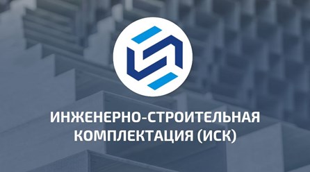 ООО ИСК