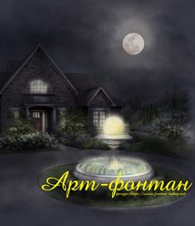 Арт-фонтан Б2