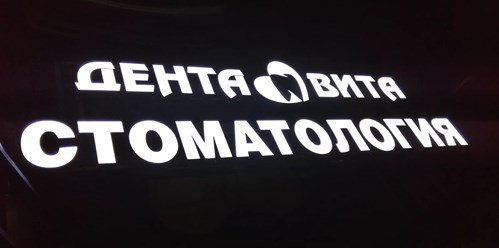 Фото компании  РПК "Центр рекламы Эль" 121