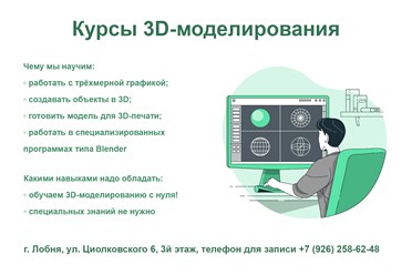 Курсы по 3D-моделированию в Лобне. Минимальный возраст - от 7 лет
