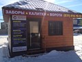 Фото компании ООО Спец Заборы - НН 1