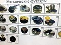 карманные оснастки