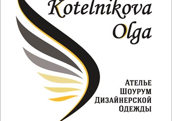 Фото компании ООО Ателье Котельниковой Ольги 1