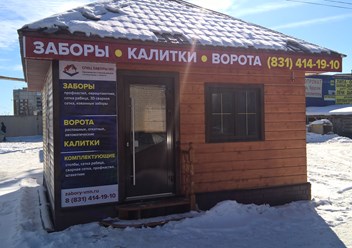 Фото компании ООО Спец Заборы - НН 1