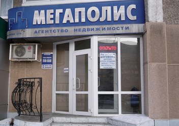 Фото компании  Мегаполис 3