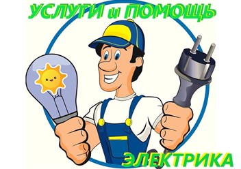Фото компании  Электрик 2