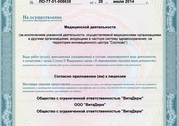 Фото компании ООО ВитаДерм 1