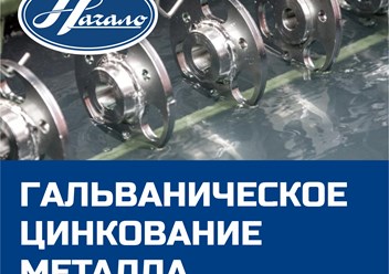 Фото компании ООО Производственное объединение  «Начало» 5